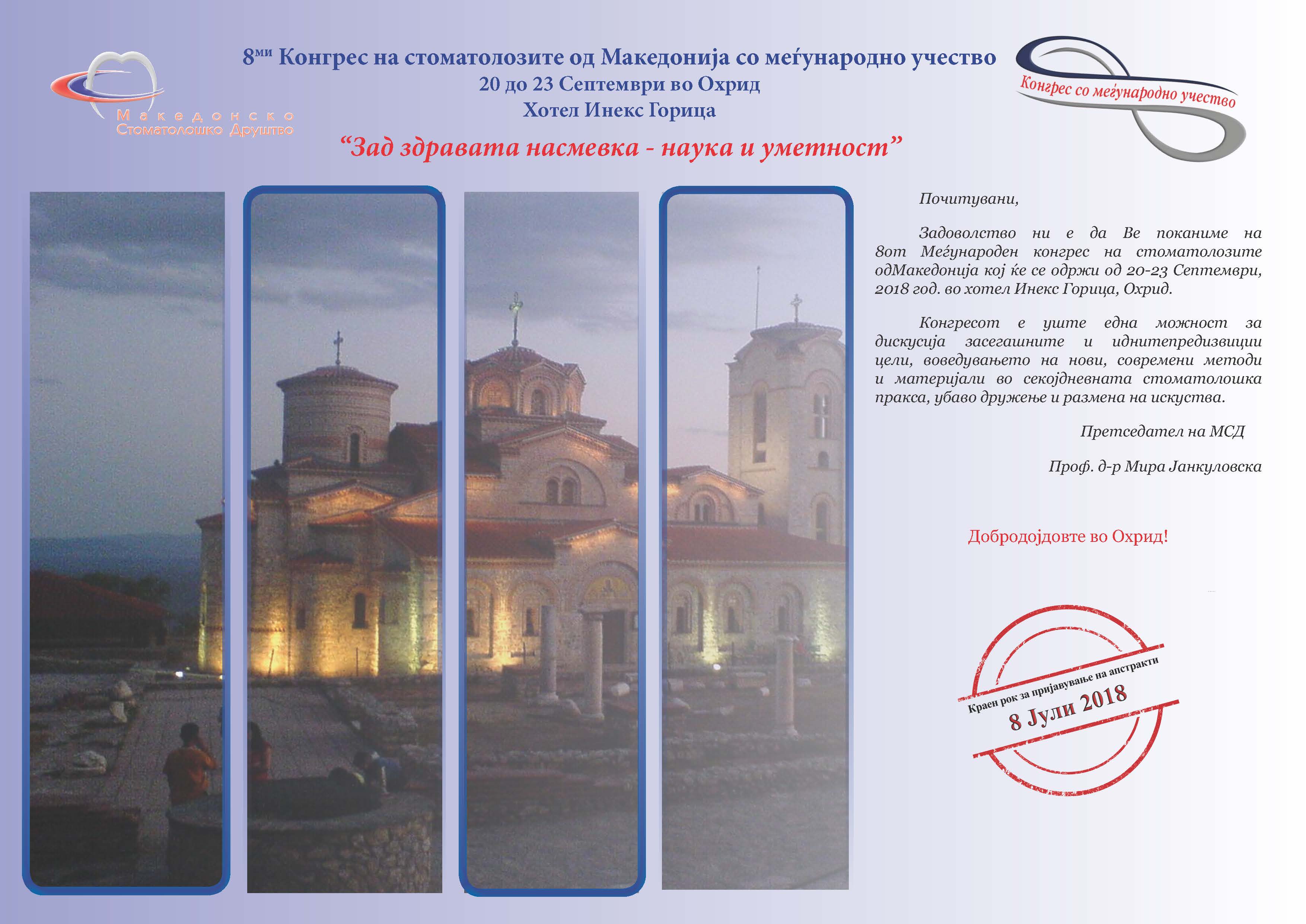 ИЗВЕСТУВАЊЕ